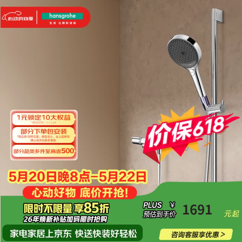 汉斯格雅（Hansgrohe）境雨130系列淋浴花洒套装 境雨镀铬手持+恒温浴缸龙头15348