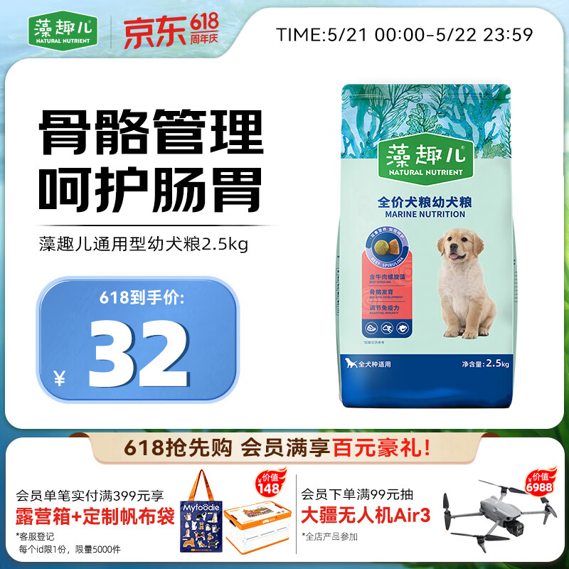 麦富迪狗粮 藻趣儿狗粮幼犬粮牛肉螺旋藻 呵护肠胃2.5kg