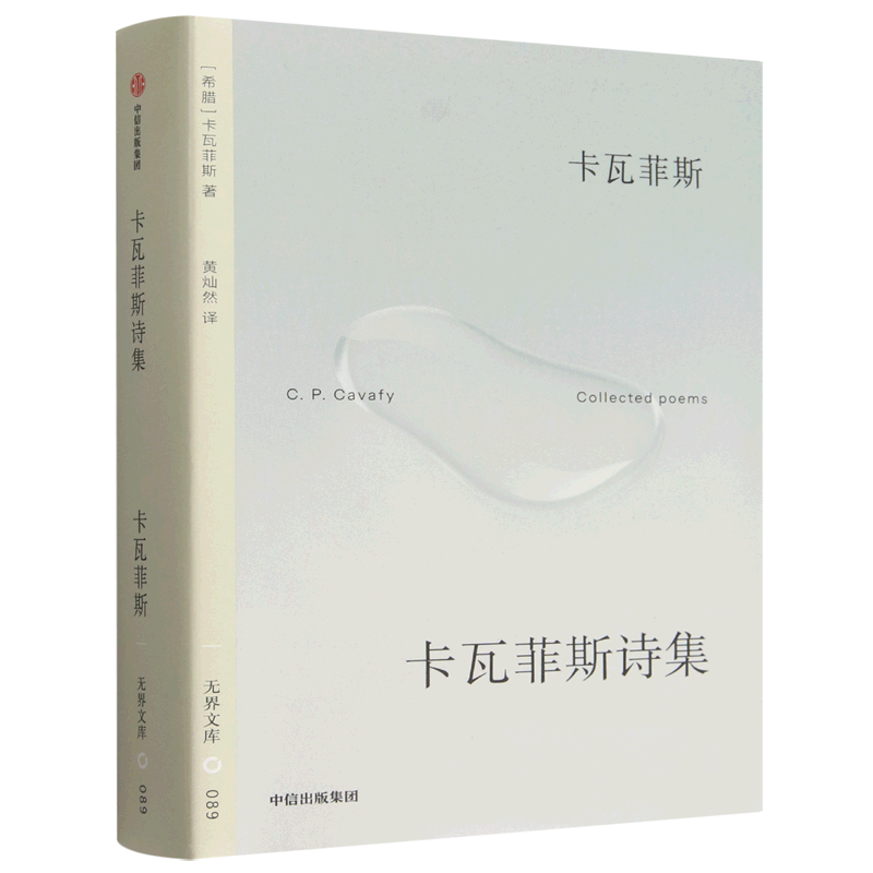 卡瓦菲斯诗集