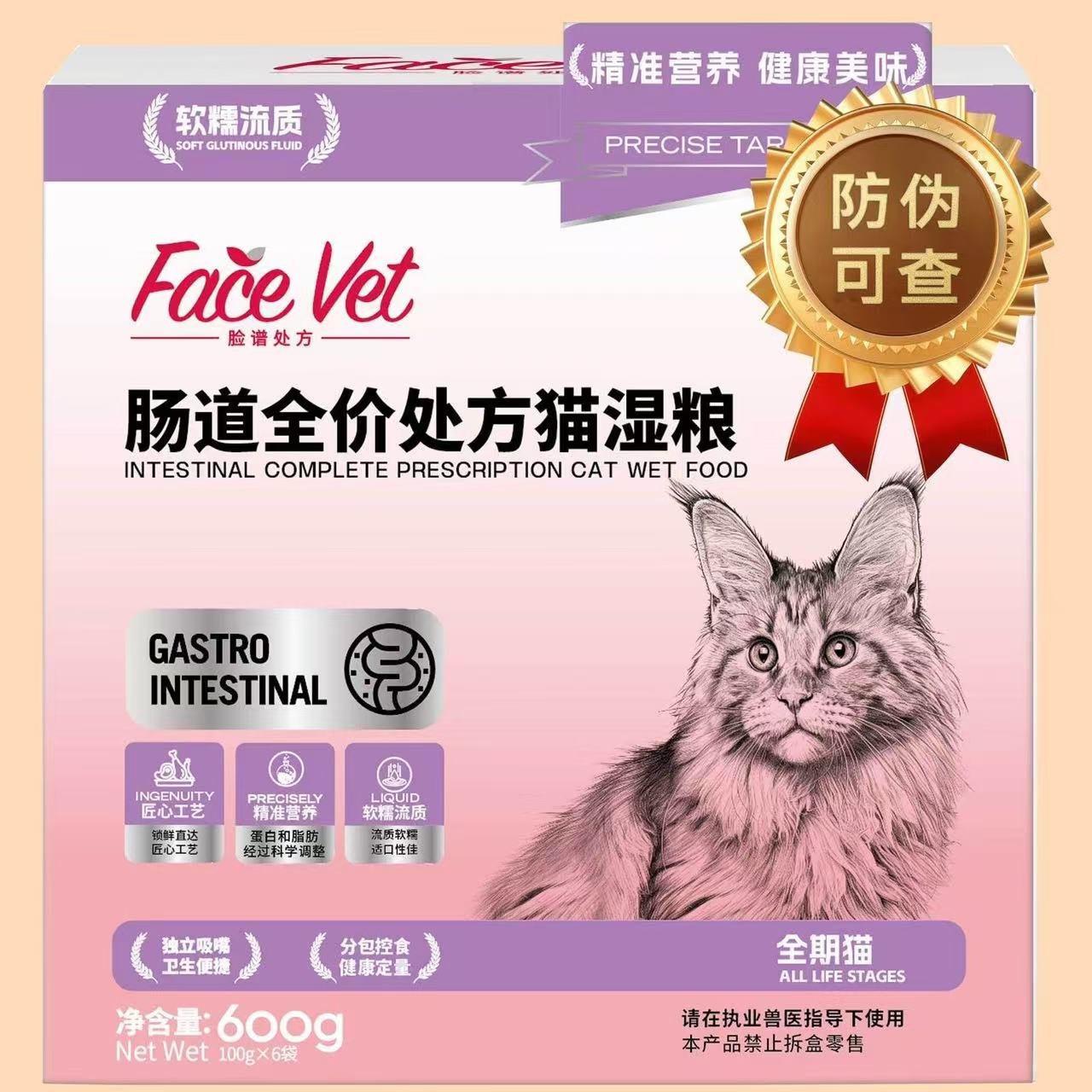 FACE VET脸谱处方犬猫湿粮餐包吸吸酱康复肠道低脂泌尿道处方湿粮营养补充 肠道全价处方猫湿粮【防伪可查】