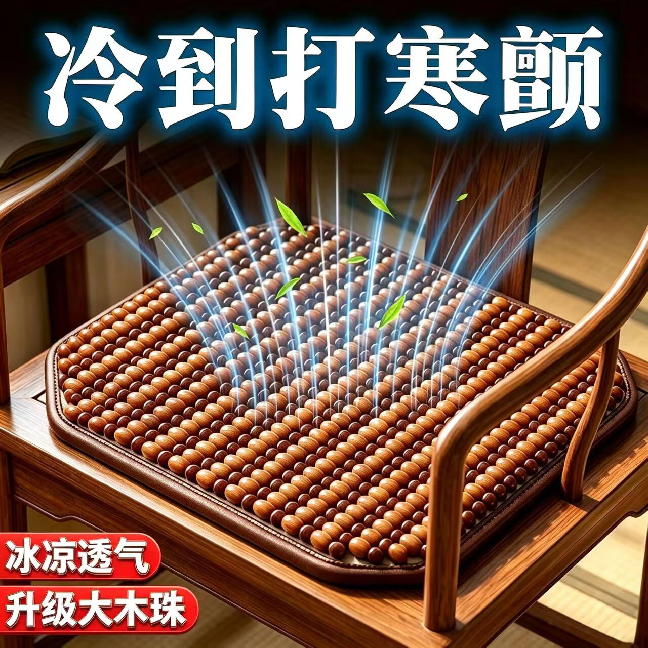 首力坐垫透气办公室久坐屁垫冰丝凉垫菩提木珠座椅垫防屁股痛四季通用 方形【家用黄梨木珠】舒适透气/透气降温【1个装】