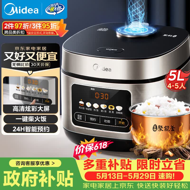 美的（Midea）【价保618】电饭煲电饭锅4-5人家用5升大容量 炫彩大屏金属机身大火力煮饭锅智能预约微压MB-RE517
