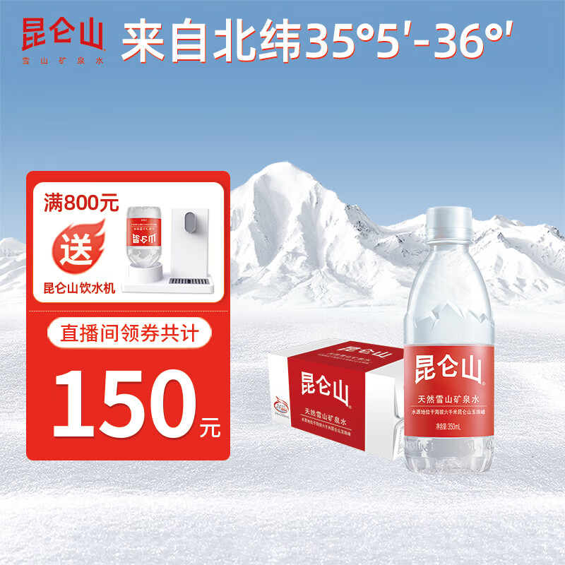 昆仑山饮用天然雪山矿泉水 含锶弱碱性 350ml*24瓶 整箱装 高端矿泉水