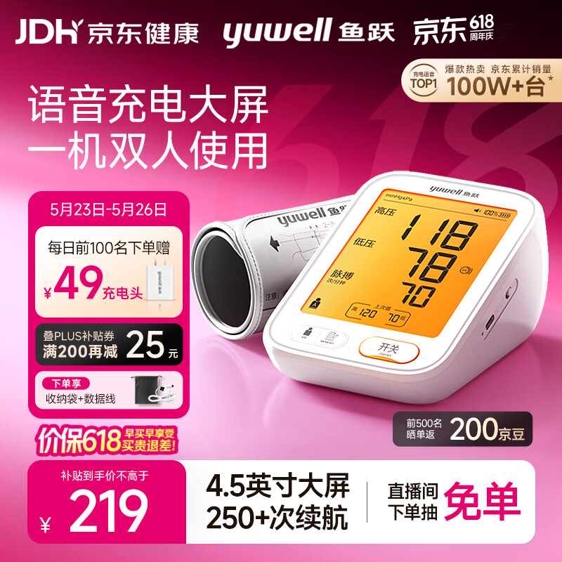 鱼跃（yuwell）行业爆款电子血压计680AR血压仪医用高精准高血压测量仪家用充电