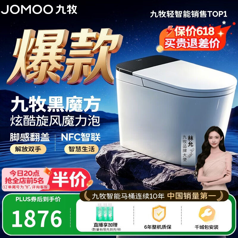 九牧（JOMOO）轻智能马桶黑魔方无水压旋风魔力泡NFC免触翻盖SQ9650-SA-CJM305
