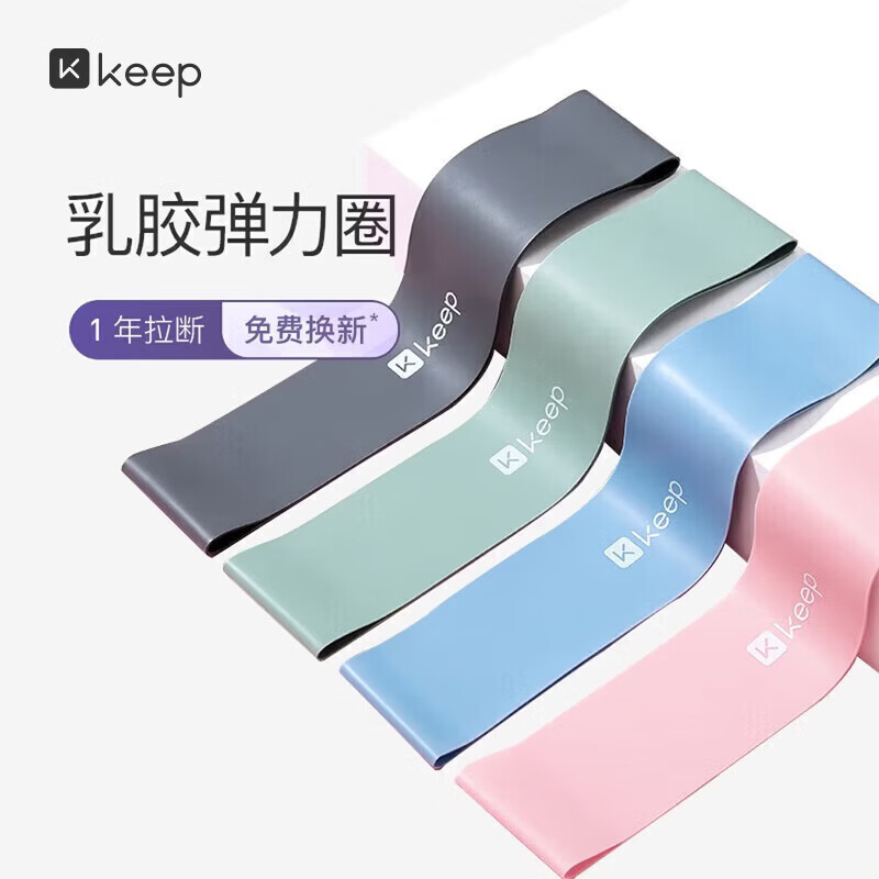 Keep健身弹力带乳胶翘臀圈练臀瑜伽舞蹈拉伸训练全身塑形美腿粉色10磅
