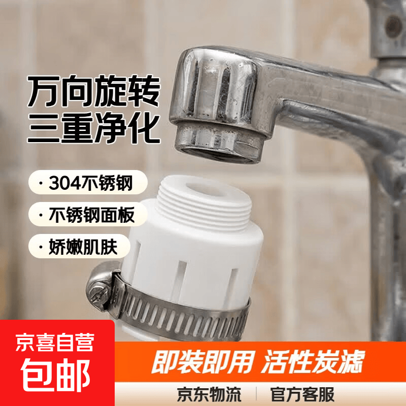 龙头过滤器净水器过滤余氯泥沙三重滤芯安装简单家用水龙头万向旋转过滤器 【推荐选购】多用接头（只有转接头