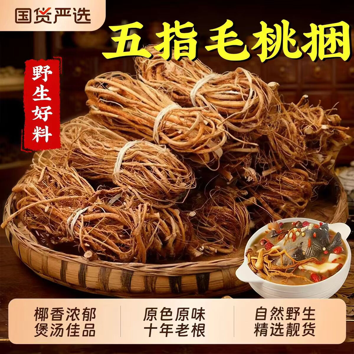同仁堂（TRT）正宗特级野生五指毛桃中药材无硫新晒老根煲汤材料五指毛桃茯苓茶 特级五指毛桃 250g*4袋 净重