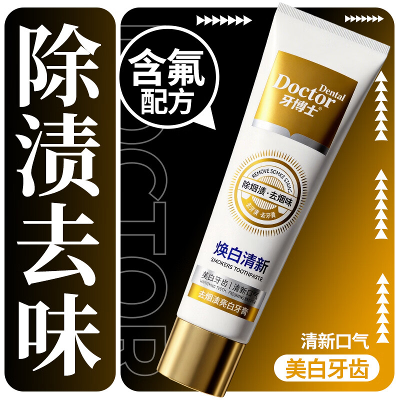 牙博士去烟渍亮白牙膏清新口气长效净味防蛀固齿100g*1支 【去烟渍】100g*1支