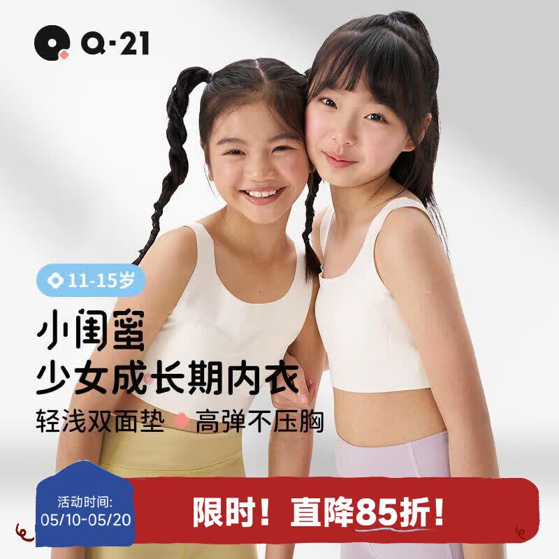 Q21【第二件减30】小闺蜜少女内衣二阶段文胸高弹透气运动背心 浅粉色【日常款】 均码 M-身高155-164cm 体重85-105斤