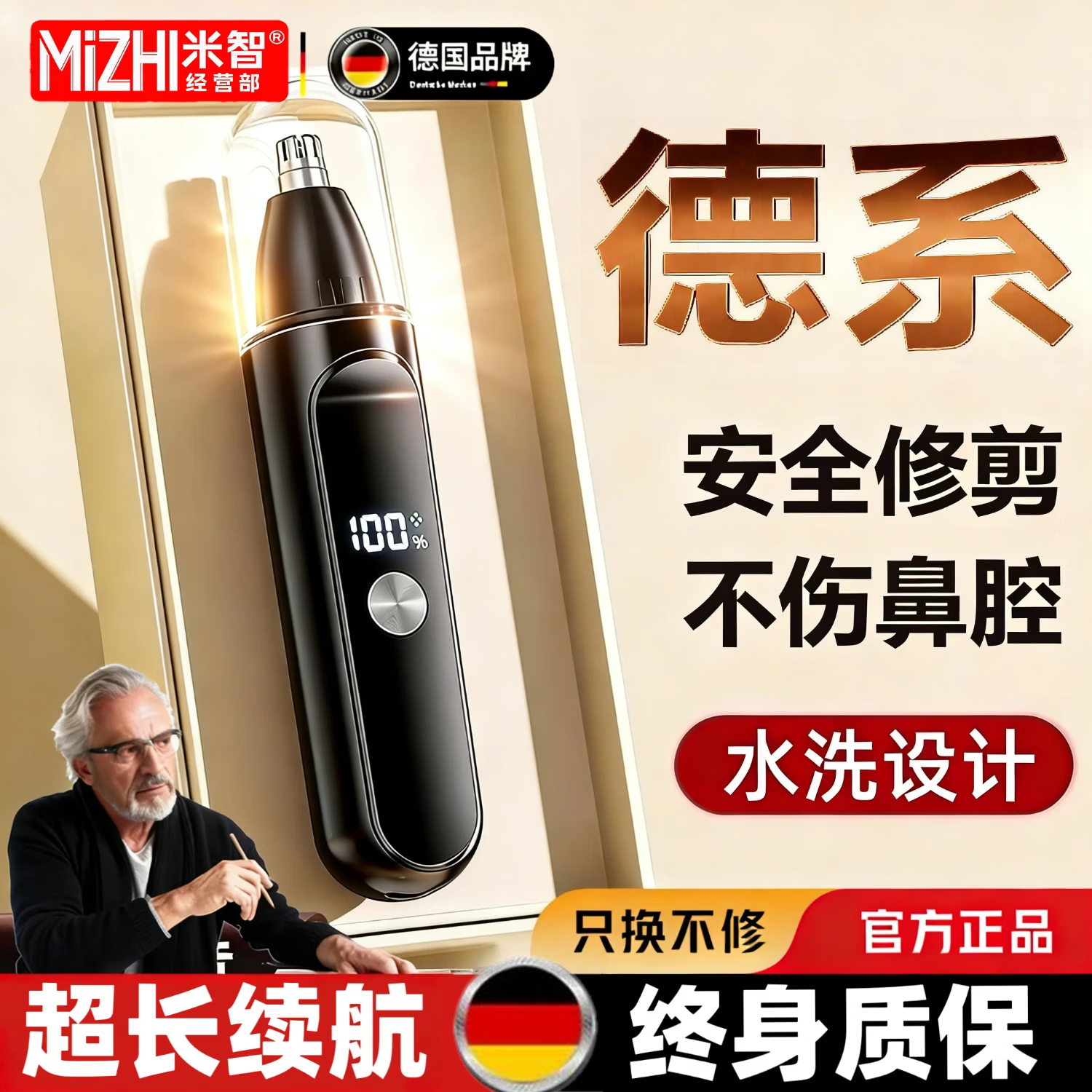 【德系精品】电动鼻毛修剪器男士迷你便携式剃鼻毛器鼻孔清理神器 【天赐款】数显+防水+续航900天 德国机芯|超长续航|质保10年