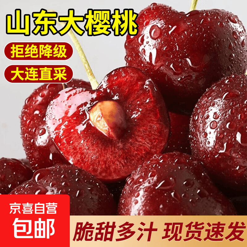 山东大樱桃【JD-多地次日达】新鲜水果车厘子国产生鲜水果端午节 4斤(净重) 【超划算】带箱5斤 超甜【单果20-26mm】