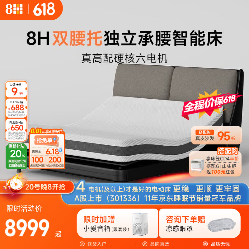 8H 智能电动床双撑腰自动升降摩卡慕斯1.8m+TZultra已接入米家APP