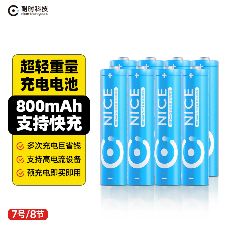 🔋耐时电池｜69元8粒！恒压快充黑科技，耗电大户终结者～