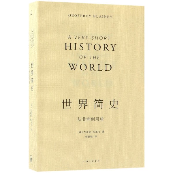 【官方】世界简史(从非洲到月球) 书籍