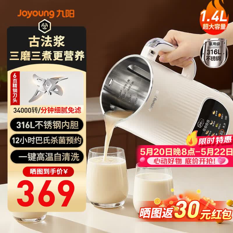 九阳（Joyoung）豆浆机全自动免煮2026新款免滤古法浆316L不锈钢内胆家用 魔法豆 1.4升大容量破壁机轻音自清洗 DJ-PR2870【细腻香浓古法浆】 1.4L