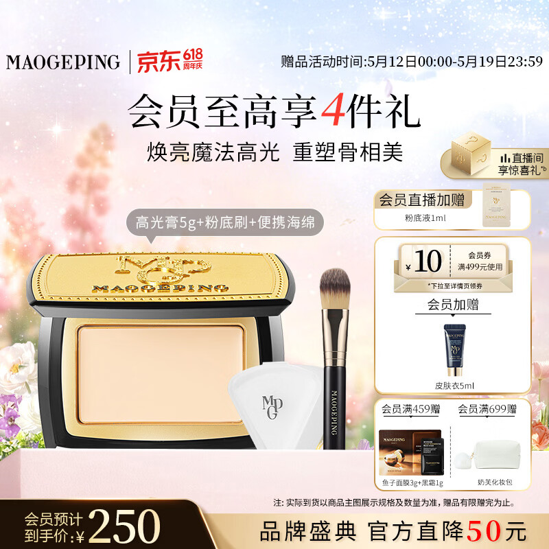 毛戈平光影塑颜高光膏5g高光修容盘哑光提亮遮瑕阴影肤色520礼物送女友