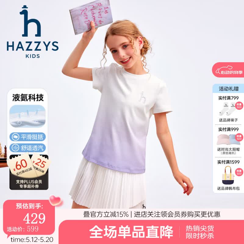 ?️哈吉斯童装｜198元秒杀！液氨双面布T恤，中产宝妈闭眼入的夏季精致感～