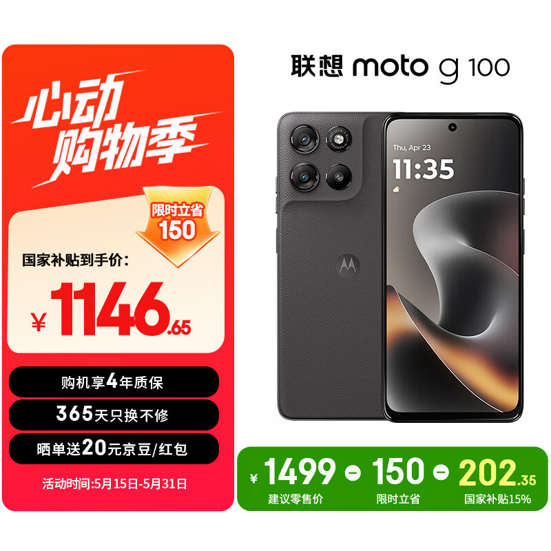 摩托罗拉【国家补贴】联想moto g100 四年质保 LCD护眼屏 7000mAh 超强续航 NFC 5GAI 12GB+256GB 曜石黑