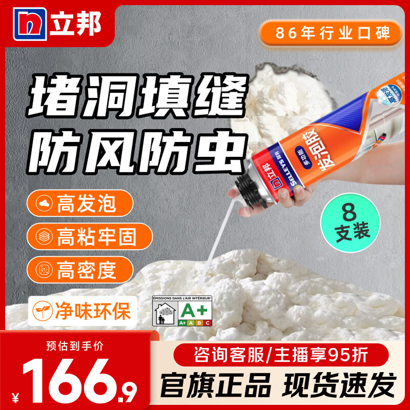 立邦发泡胶填缝剂聚氨酯发泡剂门窗空调填充防水隔音降噪阻燃泡沫胶 【填缝堵洞】发泡胶900g*8瓶