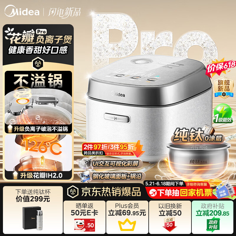 美的（Midea）【价保618】花瓣Pro 2.0IH加热电饭煲3-4人纯钛0涂层家用舒胃饭柴火饭钢化玻璃40HB9T一级能耗