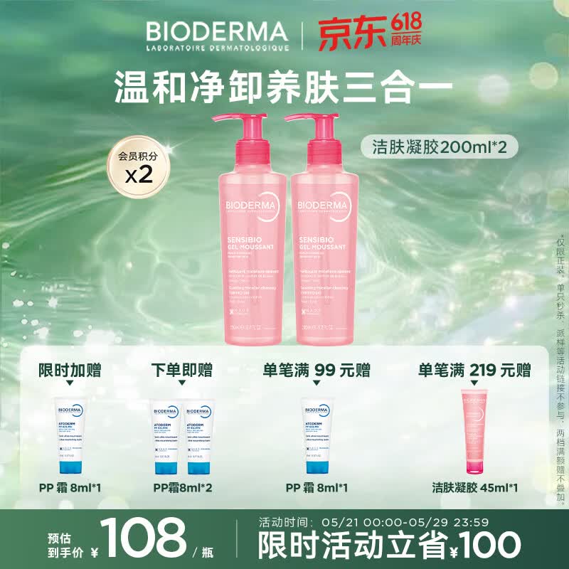 BIODERMA 贝德玛618舒妍粉啫喱洁面卸妆凝胶氨基酸温和洗面奶敏感肌 400ml