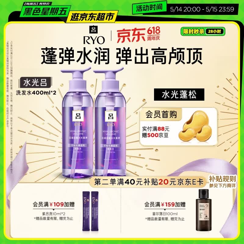 吕（Ryo）水光吕洗发水400ml*2玻尿酸水光蓬弹蓬松弹润水洗发膏热销商品