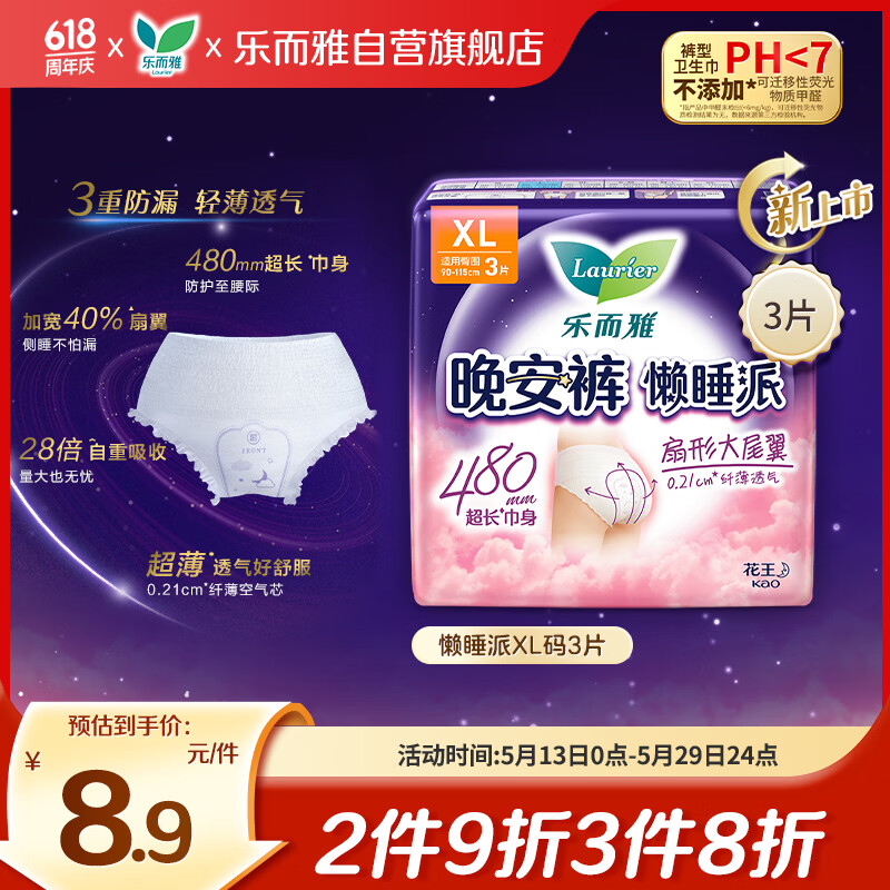 乐而雅花王懒睡派晚安裤XL码3片安睡裤夜安裤裤型姨妈巾卫生巾京东自营