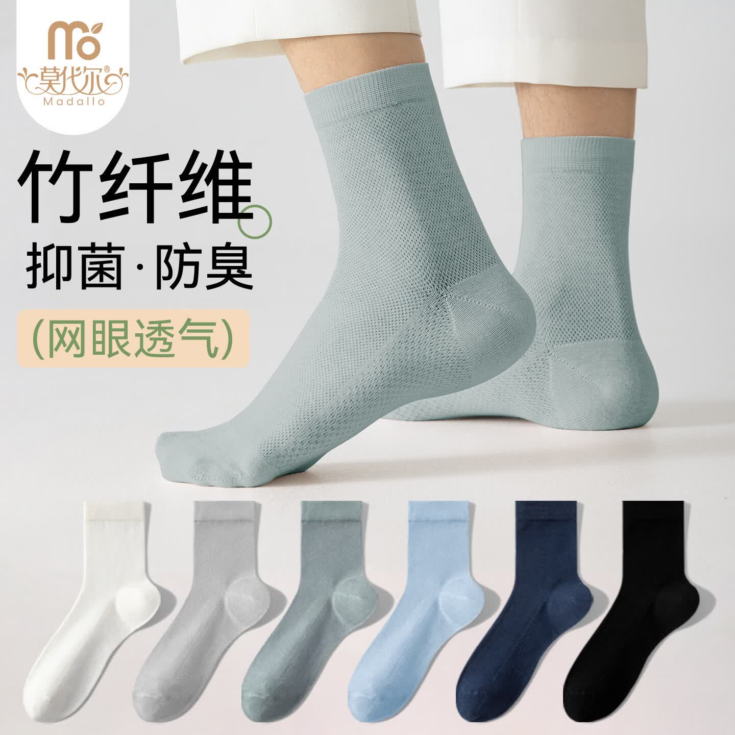 莫代尔竹纤维袜子男夏季薄款网眼透气中筒袜2026新款抗菌防臭男士长筒袜 【5双装】5黑色 均码 【甄选竹纤维/天然抗菌防臭】