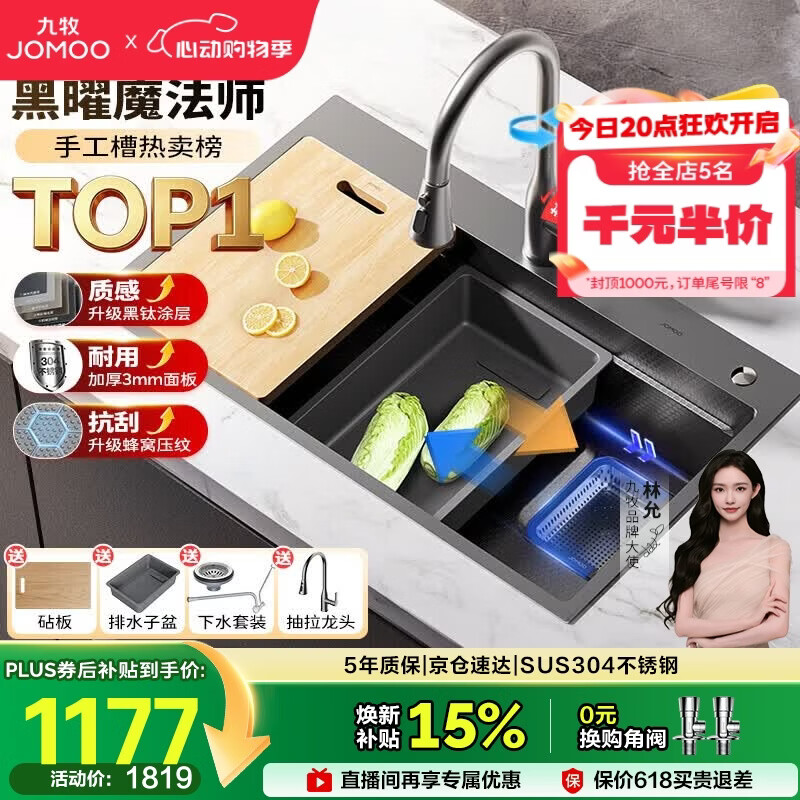 九牧（JOMOO）压纹水槽大单槽洗菜盆厨房不锈钢手工洗碗槽78*48抽拉龙头02384
