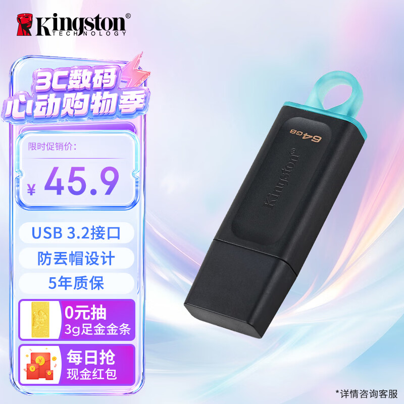 金士顿（Kingston）64GB USB3.2 Gen 1 U盘 DTX 大容量U盘 时尚设计 轻巧便携 学习办公投标电脑车载优盘