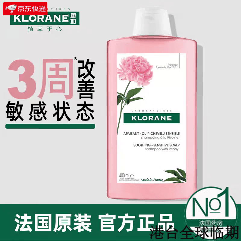 康如（KLORANE）法国进口金鸡纳防脱水润洗发水400ml强韧发根亮泽 康如植萃芍药舒缓洗发水400ml*2