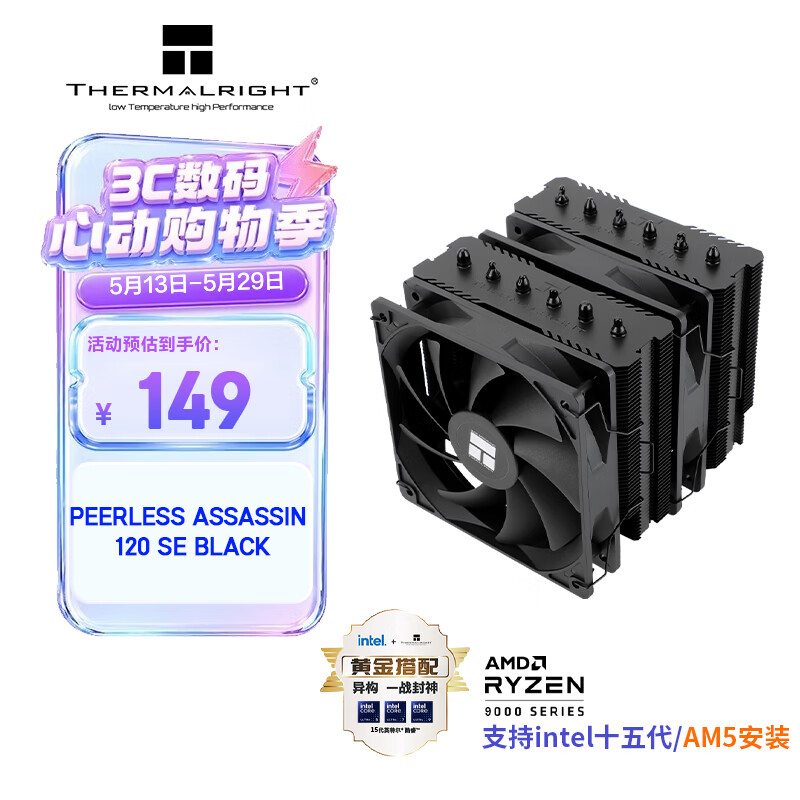 利民（thermalright）Peerless Assassin 120 SE BLACK 风冷散热器 AGHP逆重力 6热管双塔 PA120 SE BLACK