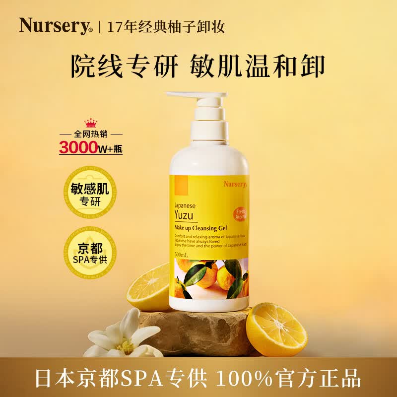 娜斯丽柚子卸妆乳500ml卸妆液温和敏感肌清洁舒缓卸妆啫喱送女友礼物