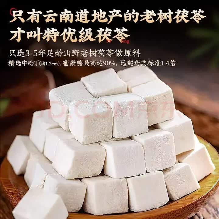同仁堂(TRT)胖东来同款甄选白茯苓块精选茯苓干货无硫茯苓丁煲汤泡水代用茶 4罐【量贩囤货装】高性价比 250g*4罐