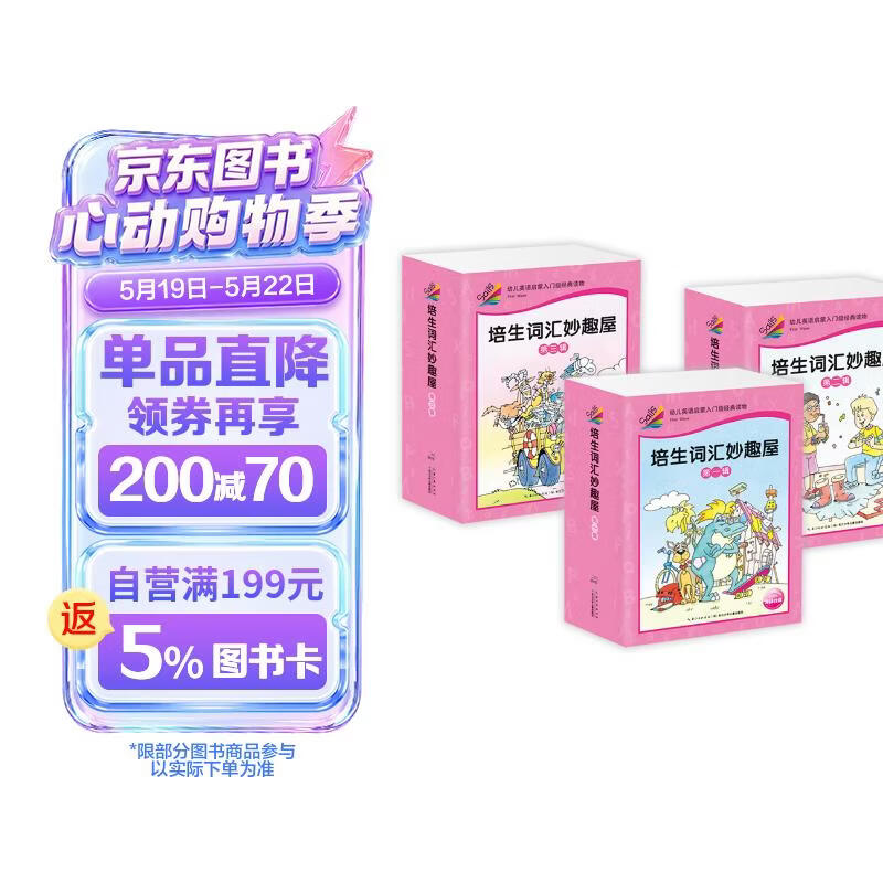 培生词汇妙趣屋一二三辑大合辑全96册点读版培生基础词汇英语零基础启蒙3-6岁儿童英语学习单词启蒙英文分级阅读绘本课外阅读书籍读物 早教发声书 点读书