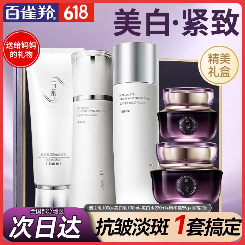 百雀羚（PECHOIN）套装 气韵御酵塑颜御龄臻颜套装 紧致抗皱保湿水乳化妆护肤品 洁面100g+美白乳100ml+美白水230ml+精华霜55g+眼霜20g