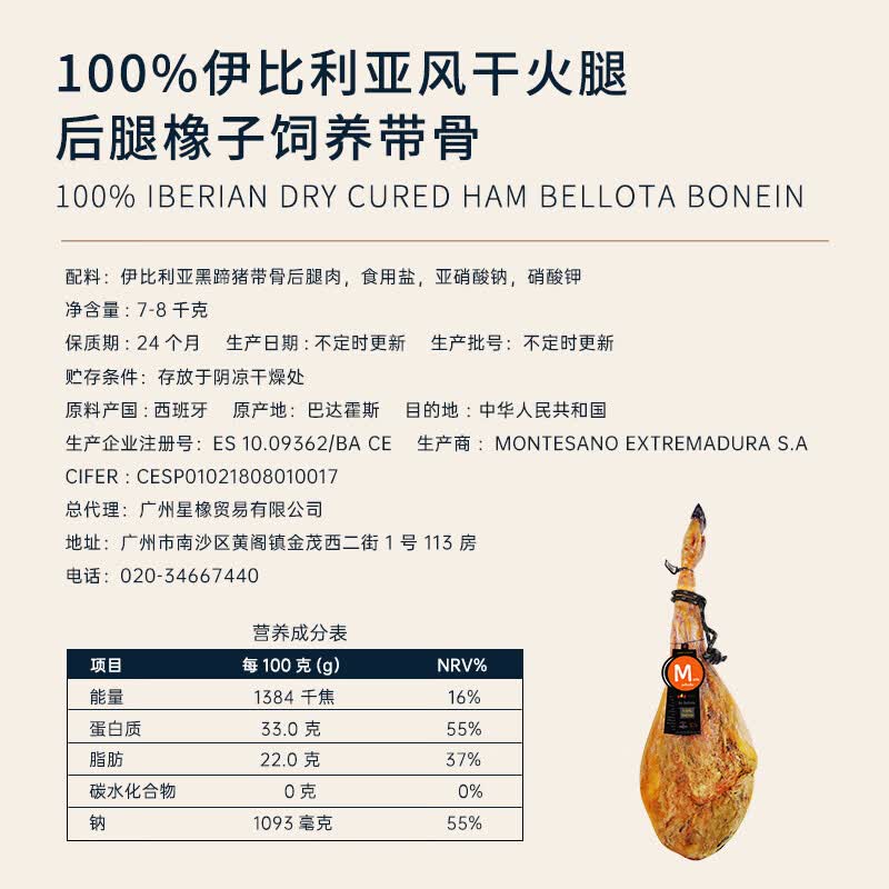 MONTE ESTRELLA西班牙火腿整只原装进口伊比利亚黑猪橡果即食生吃节日礼盒装送礼 【黑标100%】伊比利亚纯橡果后腿7-8kg