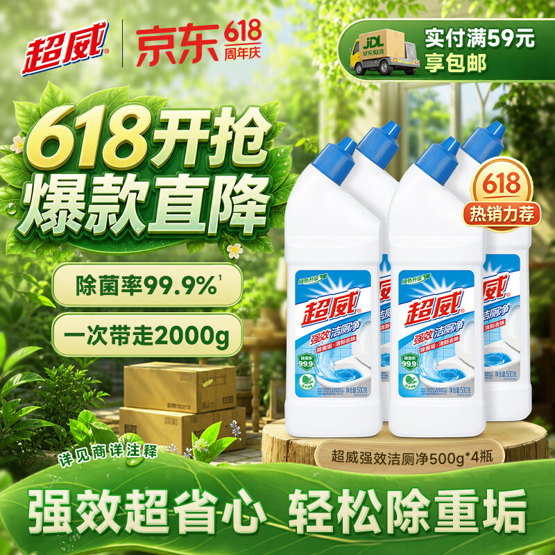 超威强效洁厕灵 500g*4瓶 卫生间浴室马桶厕所清洁剂洁厕液  松木香