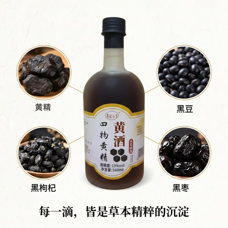 客家公主红枣枸杞四物黄精黑枸杞黑豆黑枣黄酒客家火炙娘酒养生酒 四物黄精黄酒 500mL 1瓶