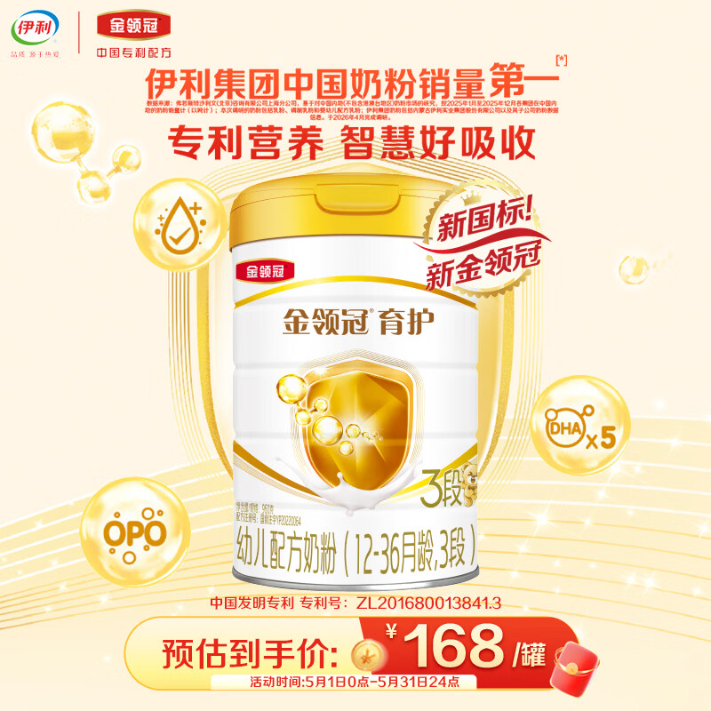 伊利金领冠育护幼儿配方奶粉3段12-36个月960g*1罐【5倍DHA好脑力】