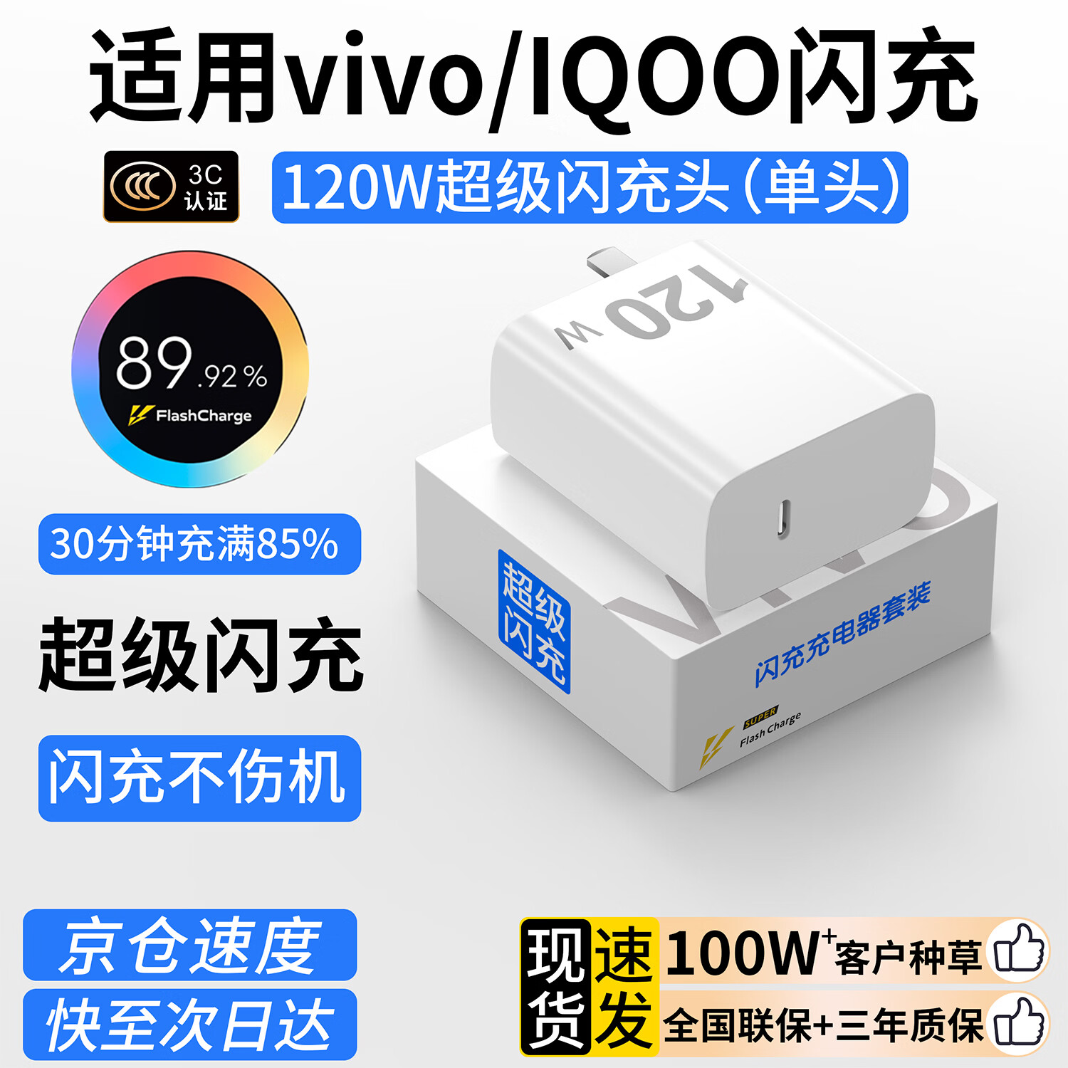 vivo原装vivo120w快充头快充适用vivo12/11/12/13neopro数据线x90/100快充iqoo11/10/12/9/8双C数据线 120W闪充头+1.0米闪充线【双C】