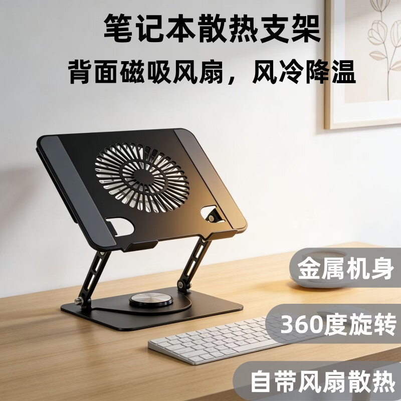 RLRZ笔记本电脑支架散热可旋转桌面立式升降悬空笔记本支架自带风扇散热平板电脑支撑架散热器金属支架 黑色【可拆卸风扇】笔记本支架