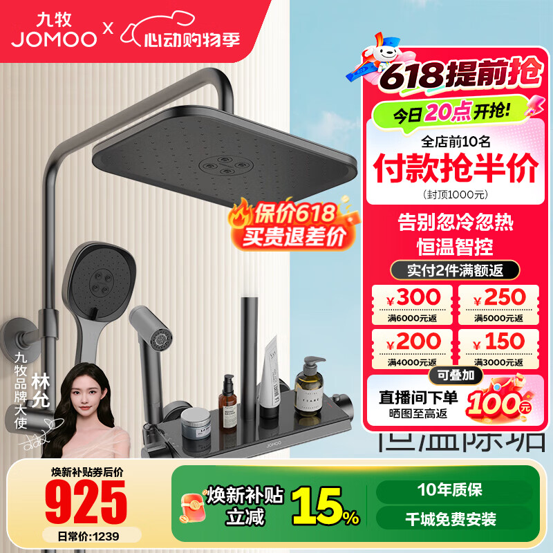 九牧（JOMOO） 淋浴花洒套装恒温花洒方形顶喷置物喷枪淋浴器26168 【枪灰】