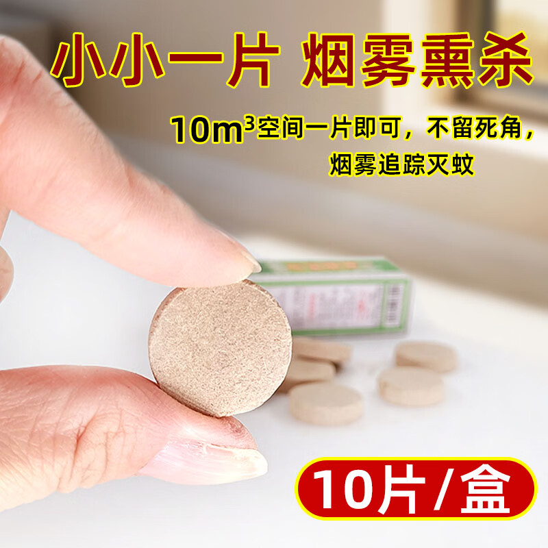 扬长灭蚊片蚊香片烟熏片商用灭蚊药剂家用驱蚊烟雾杀蚊子环保蚊香防疫 无香型 2000片 200盒整箱【升级特制款】