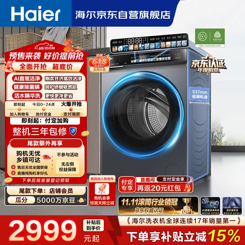 海尔（Haier）云溪4.0 滚筒洗衣机单洗全自动家用 10公斤超薄 AI直驱精华洗 京东自营G583（73K升级款）