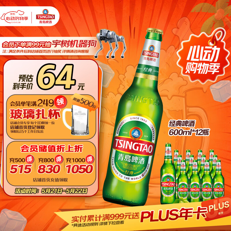 青岛啤酒（TsingTao）经典啤酒 600ml*12瓶 升级大容量 整箱装
