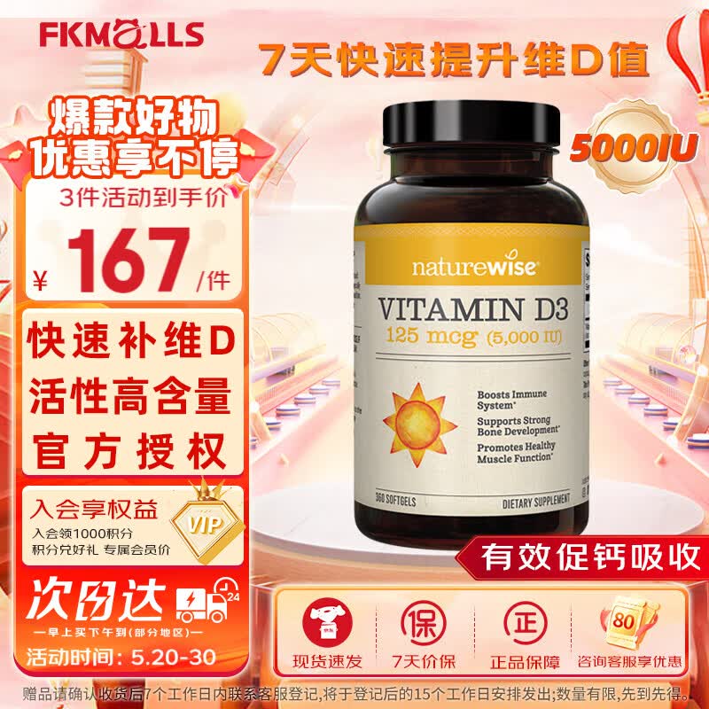 自然薇萃（naturewise）活性维生素D3阳光瓶 备孕成人中老年补钙促钙吸收VD3维他命D胶囊 【全家补钙】5000IU维生素D3 360粒*1瓶