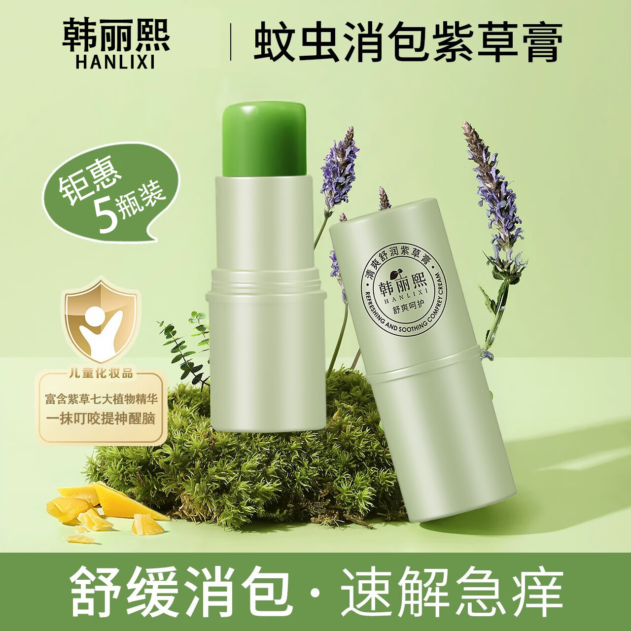 韩丽熙紫草膏蚊虫叮咬止痒消肿婴幼儿童宝宝驱蚊止痒膏舒缓棒红痒便携 【超值囤货】儿童紫草棒7g支*5盒 京东折扣/优惠券