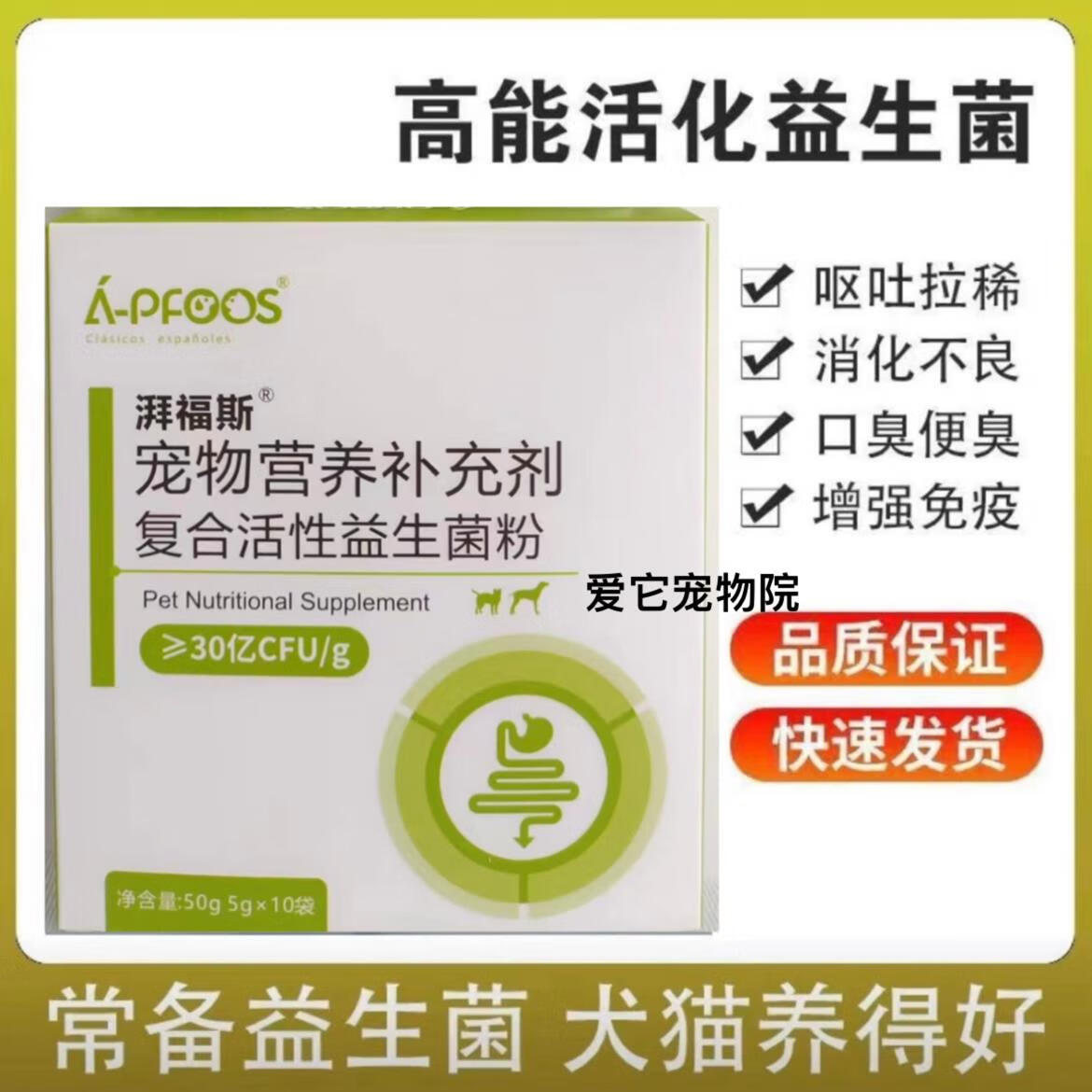 湃福斯嗜酸乳杆菌高能活化益生菌猫咪拉稀宠物犬猫咪狗狗腹泻